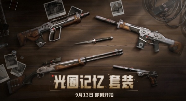 无畏契约光圈记忆套装多少钱 无畏契约光圈记忆套装价格