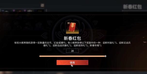 永劫无间新春红包有什么 新春红包获得方法