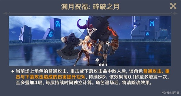 《原神》2.8下半期深渊第12层打法攻略