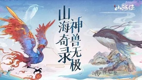 山海经异兽录兑换码2023最新永久大全_山海经异兽录5000元礼包激活码2023