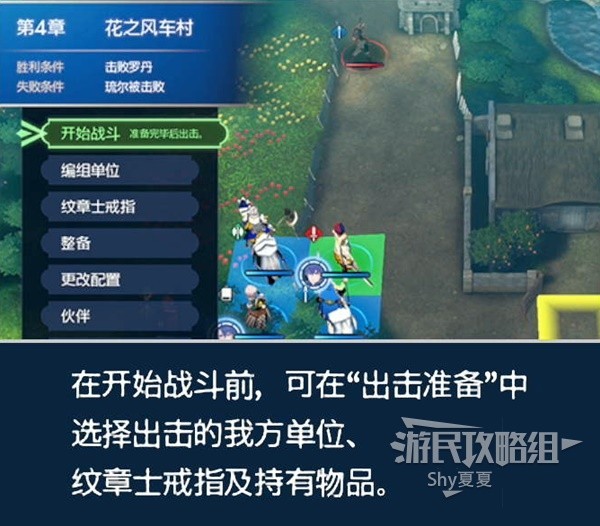 《火焰纹章结合（ENGAGE）》新手指南 战斗系统及据点图文讲解