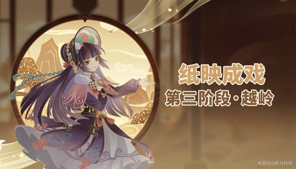 《原神》3.4纸映成戏第三阶段通关攻略