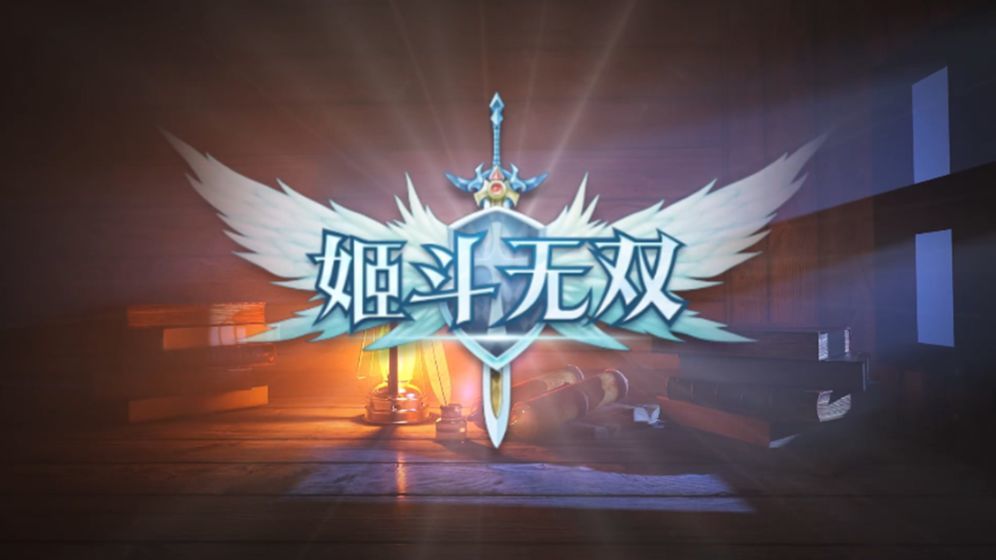 姬斗无双输出角色排行榜2023 姬斗无双输出角色排行最新介绍