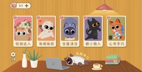 喵喵人生全关卡过关攻略-喵喵人生全关卡玩法流程