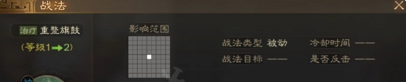 三国志战棋版重整旗鼓战法怎么样,战法玩法介绍