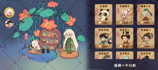 桃源深处有人家点亮幻形怎么玩,点亮幻形任务攻略