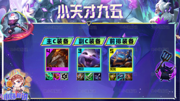 云顶之弈s8.5小天才阵容怎么玩 云顶之弈小天才最新阵容运营攻略