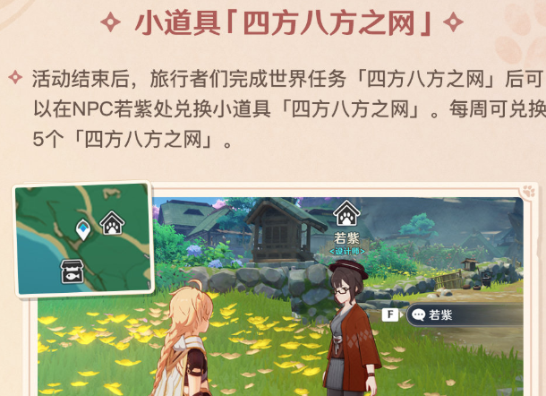 原神若紫npc在哪-原神若紫位置攻略