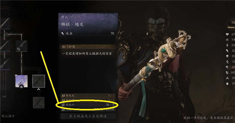 黑神话悟空镔铁砂获取方法