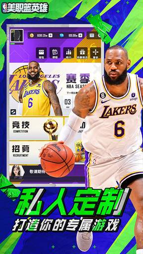 美职篮英雄最新版2