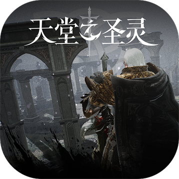 天堂之圣灵_logo