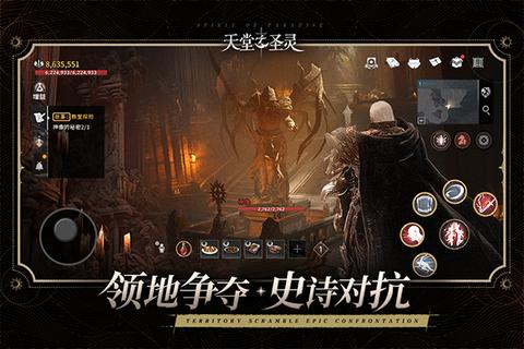 天堂之圣灵2