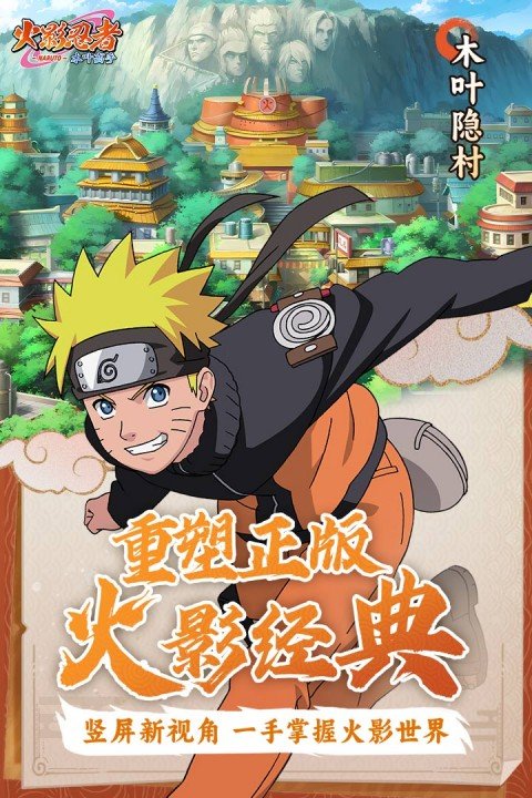 火影忍者木叶高手九游版1