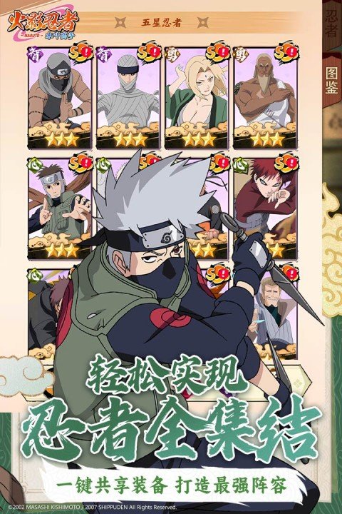 火影忍者木叶高手九游版3