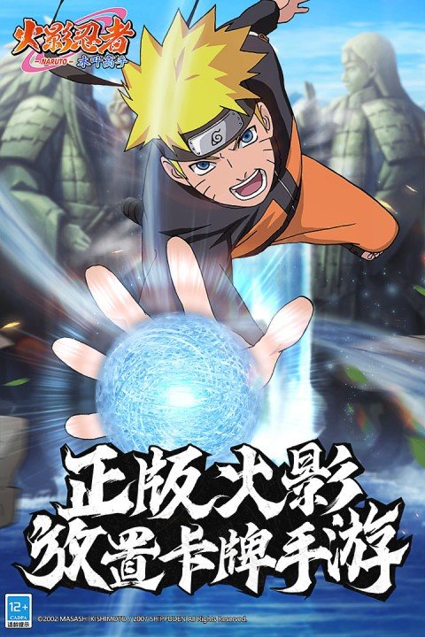 火影忍者木叶高手九游版4