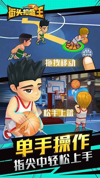 街头扣篮王3