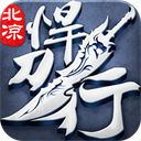 北凉悍刀行百度版_logo