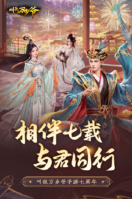 叫我万岁爷华为版3