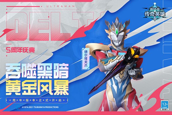 奥特曼传奇英雄官方正版1