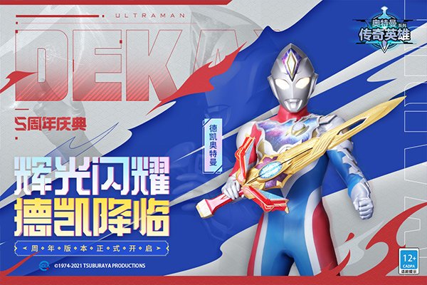 奥特曼传奇英雄官方正版3