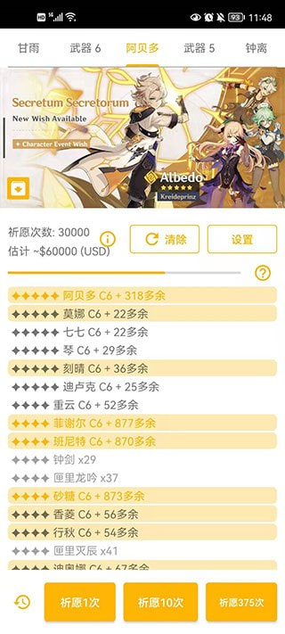 原神祈愿模拟器4