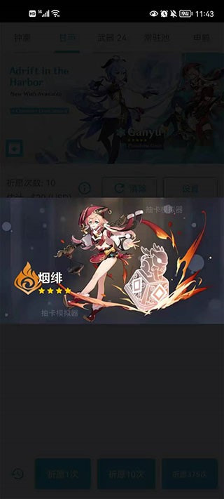 原神祈愿模拟器1
