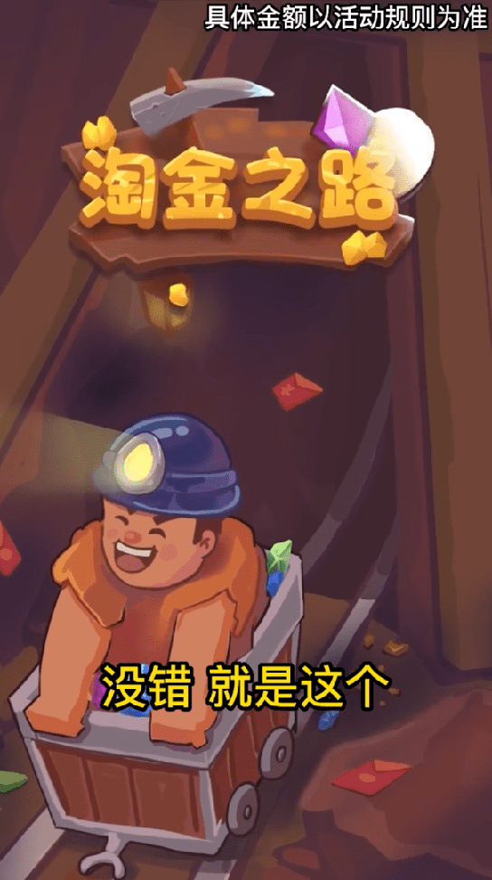 淘金之路0