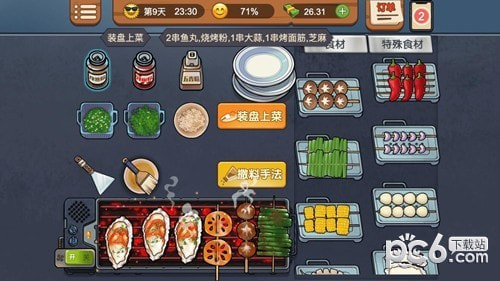 我的烧烤摊经营2