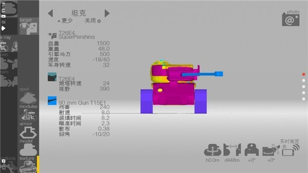 坦克检查员免费版（armorinspector）0
