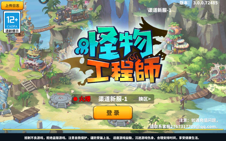 怪物工程师官方正版0