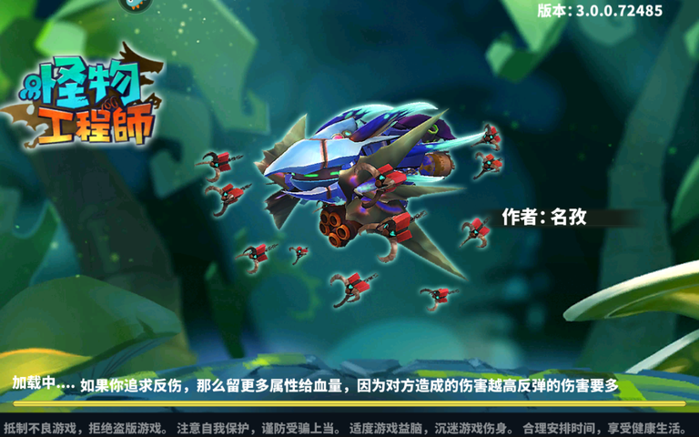 怪物工程师官方正版1