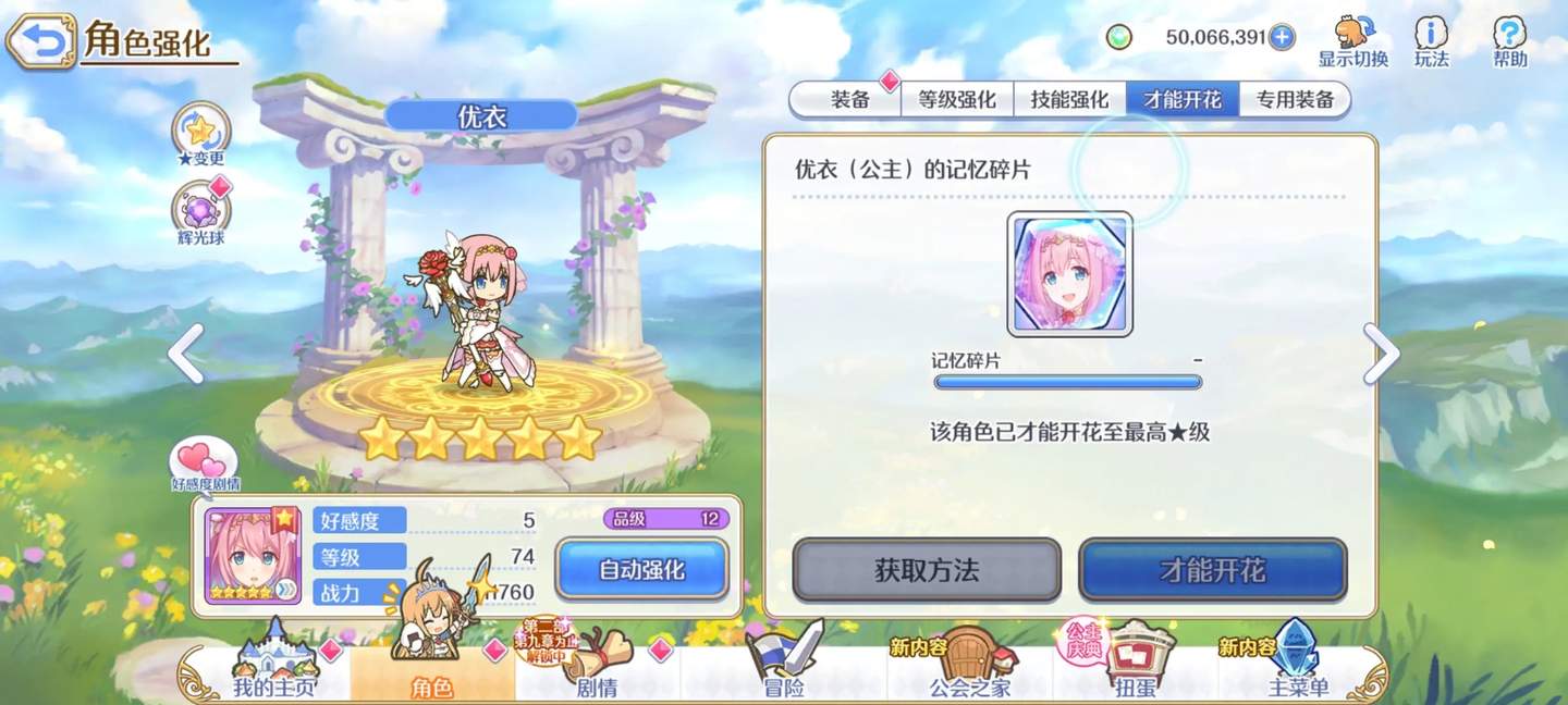公主连结re:dive游戏官网版3