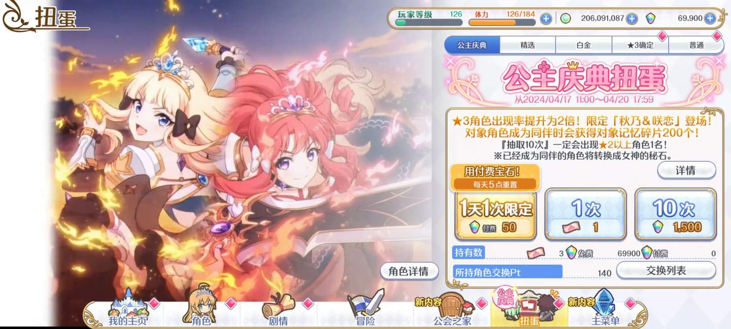 公主连结re:dive游戏官网版4