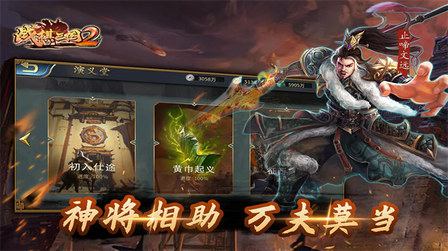 战棋三国2九游版1