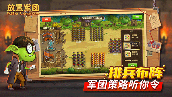 放置军团1