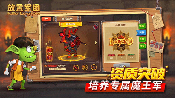 放置军团2