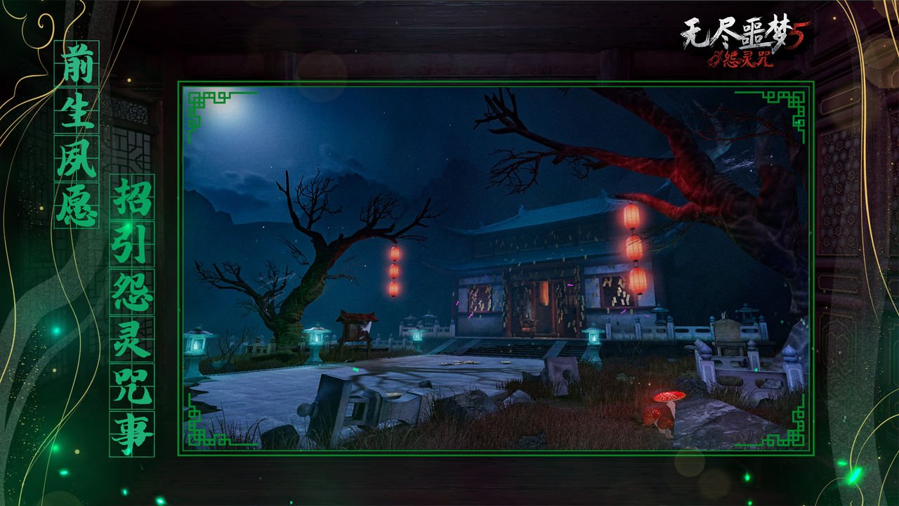 无尽噩梦5怨灵咒测试服1