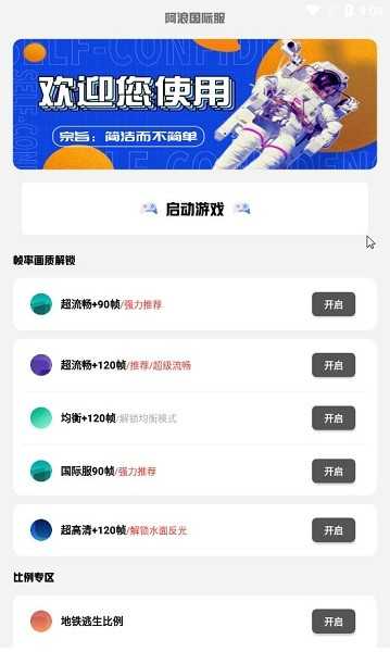 阿浪画质助手2
