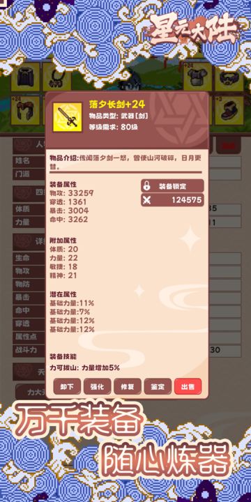 星元大陆游戏分享版最新5