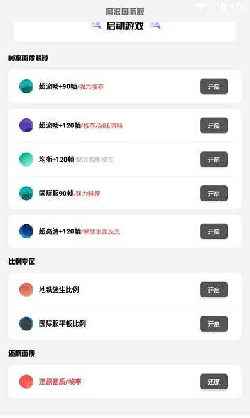 阿浪画质助手0