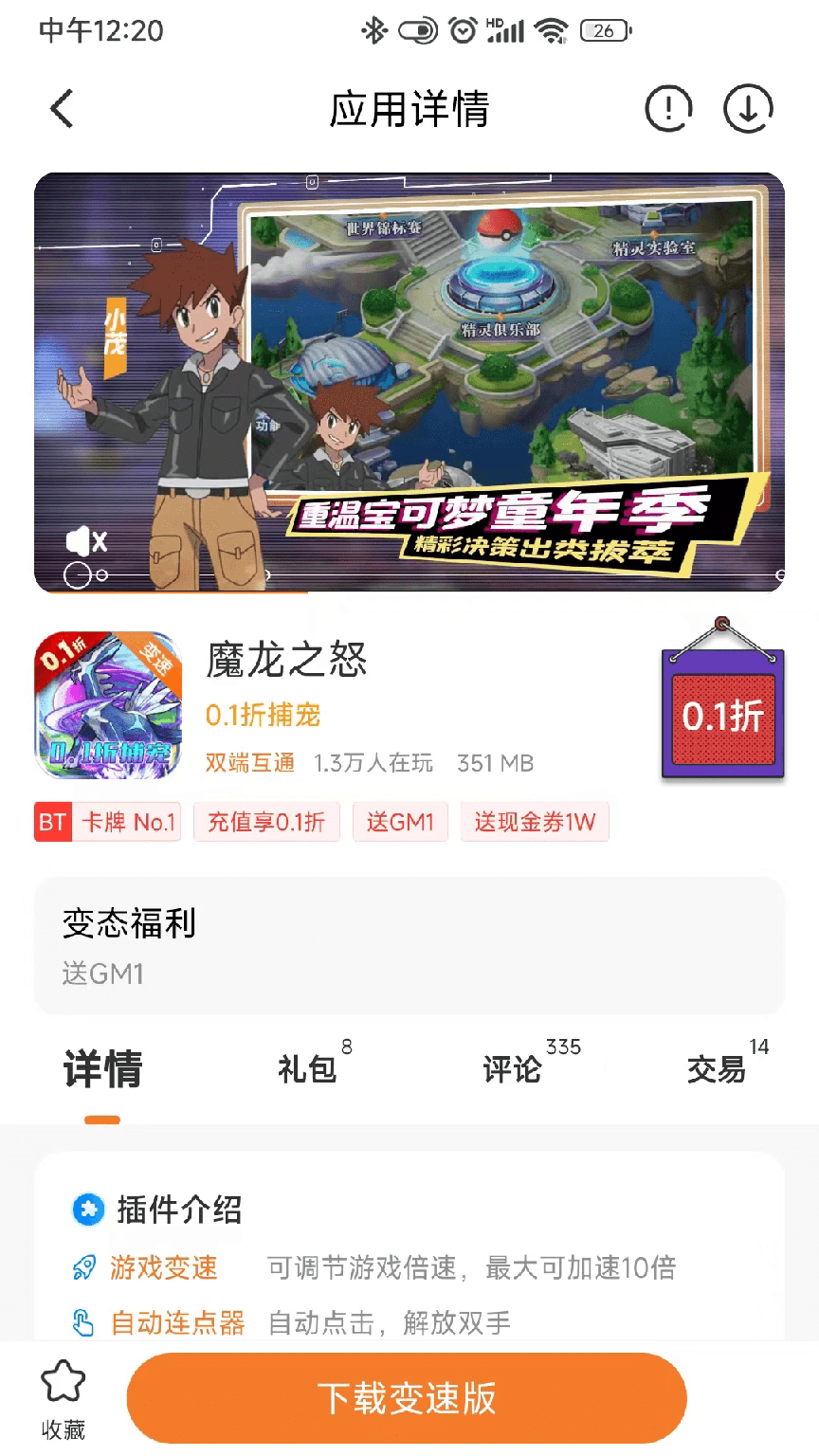 0.1折游戏盒1