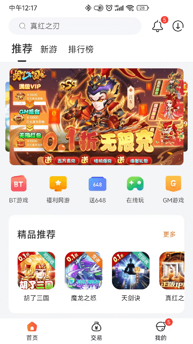 0.1折游戏盒4